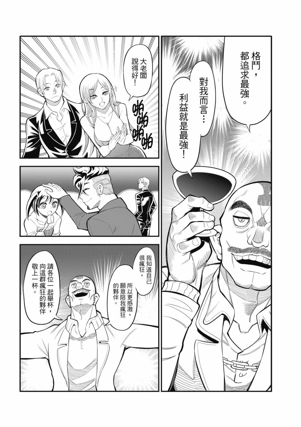 八角笼中在线播放免费漫画,第23话5图