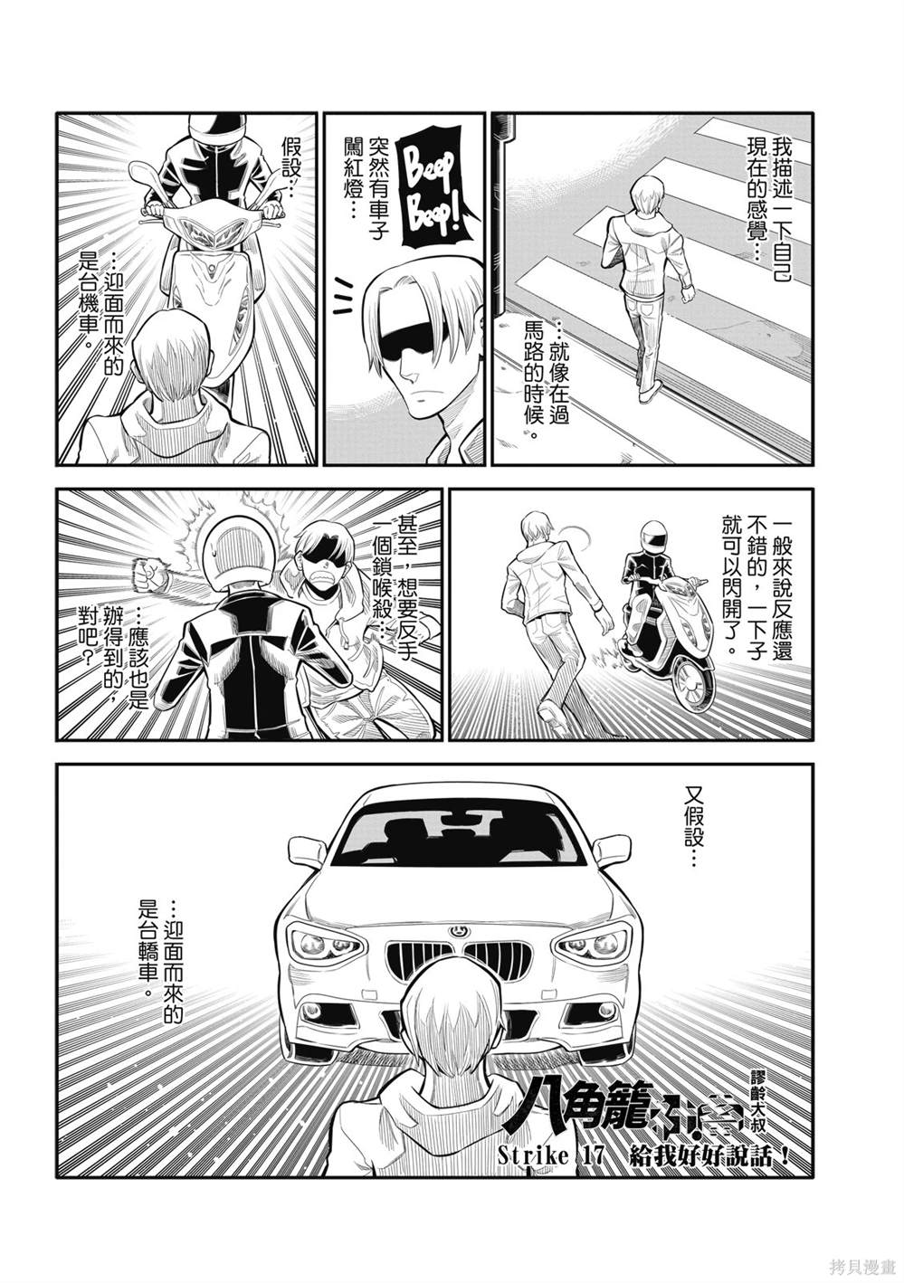 八角笼中观后感漫画,第17话1图