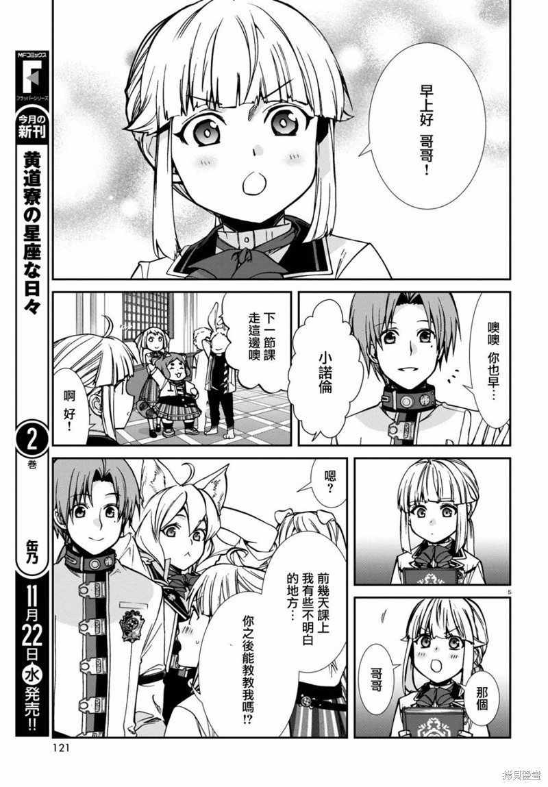 第95话 有妹妹的日子4