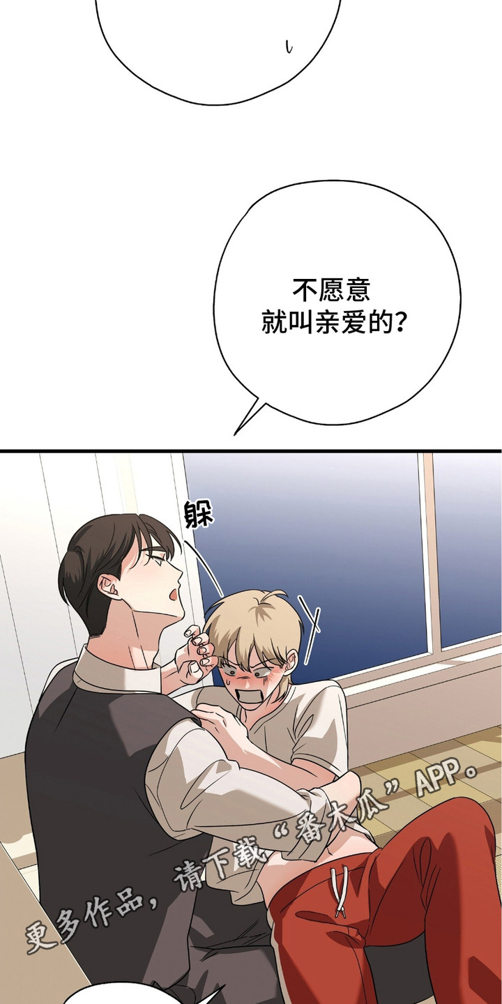 唐国强儿子漫画,第20话5图