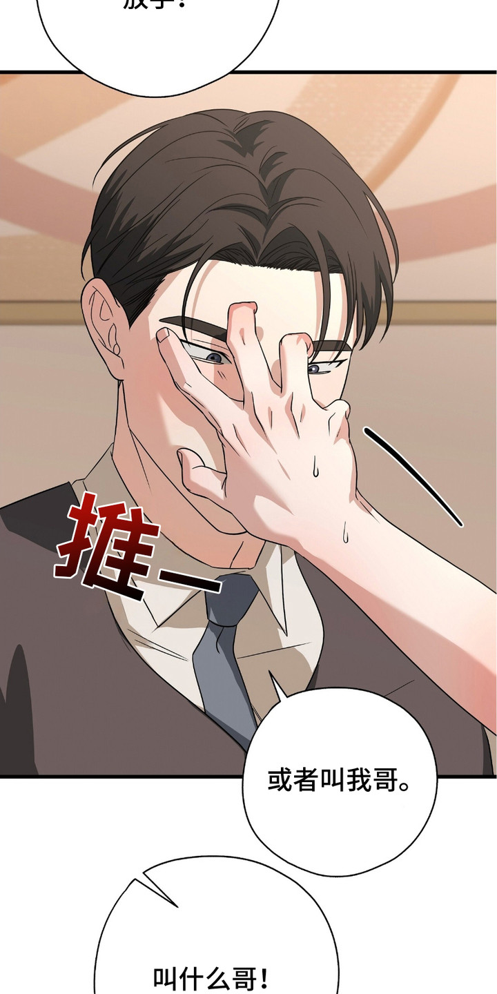 唐国强儿子漫画,第20话4图
