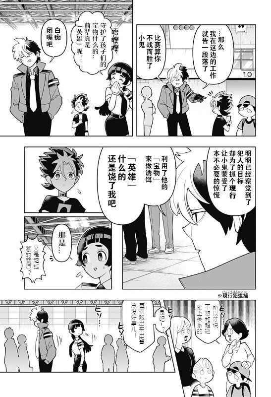 超巡！超条前辈漫画,第3话1图