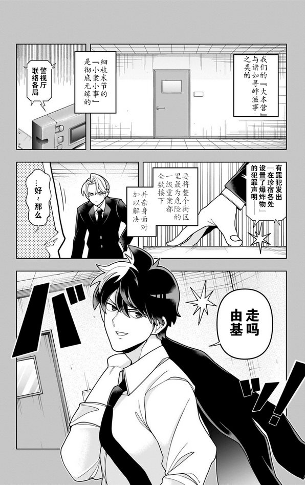 超巡哪个最强漫画,第7话2图