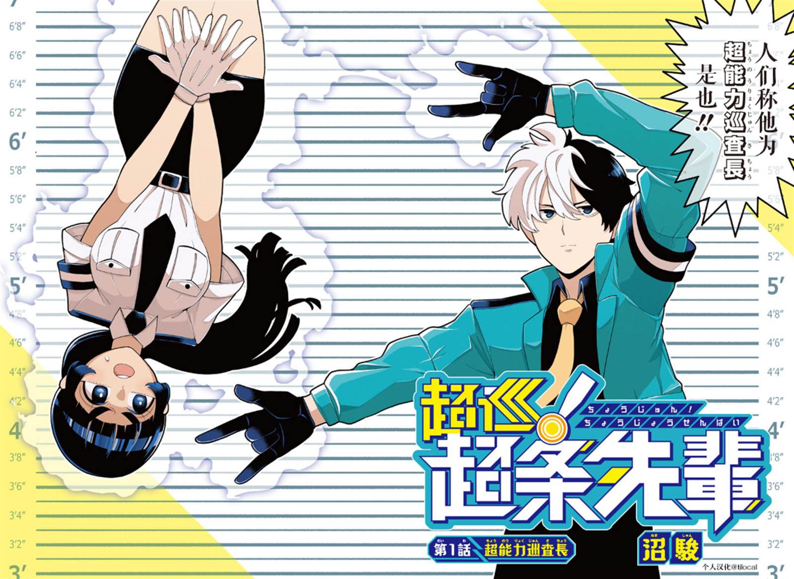 超巡超条前辈漫画好看吗漫画,第1话2图