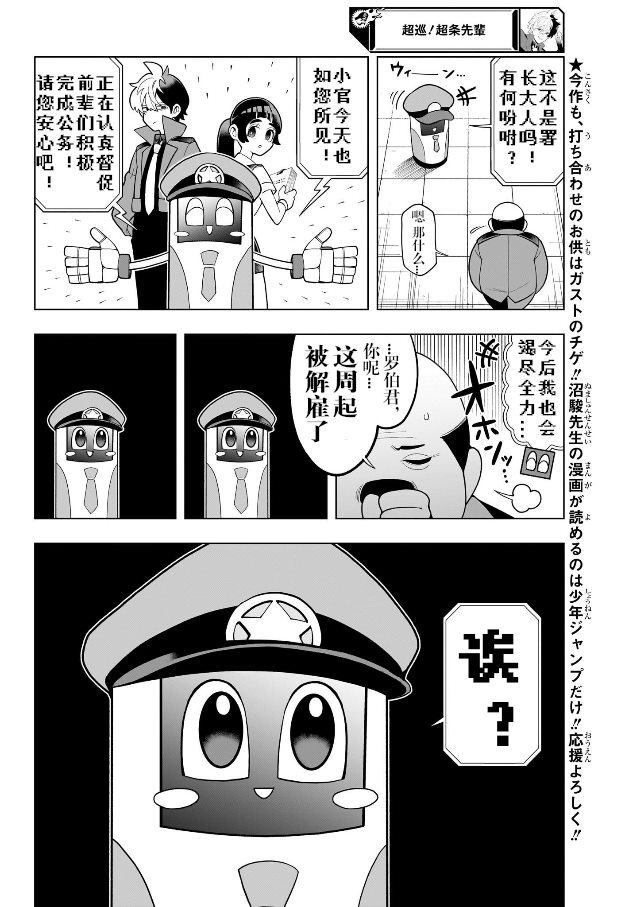 超巡超条前辈漫画好看吗漫画,第5话2图