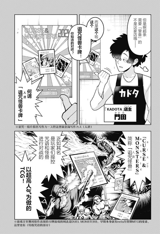 超巡！超条前辈漫画,第3话5图