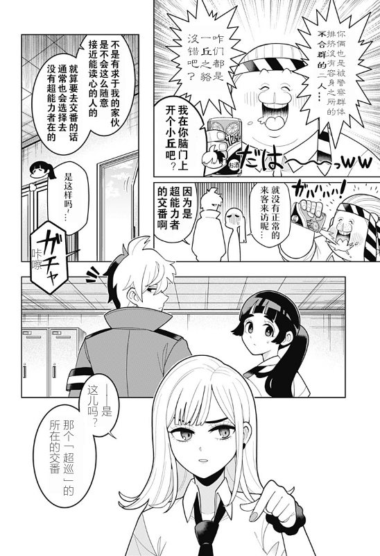 超短线老前辈漫画,第2话4图