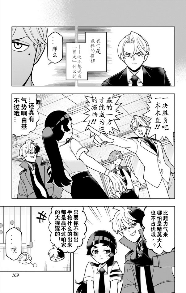 超巡哪个最强漫画,第7话3图