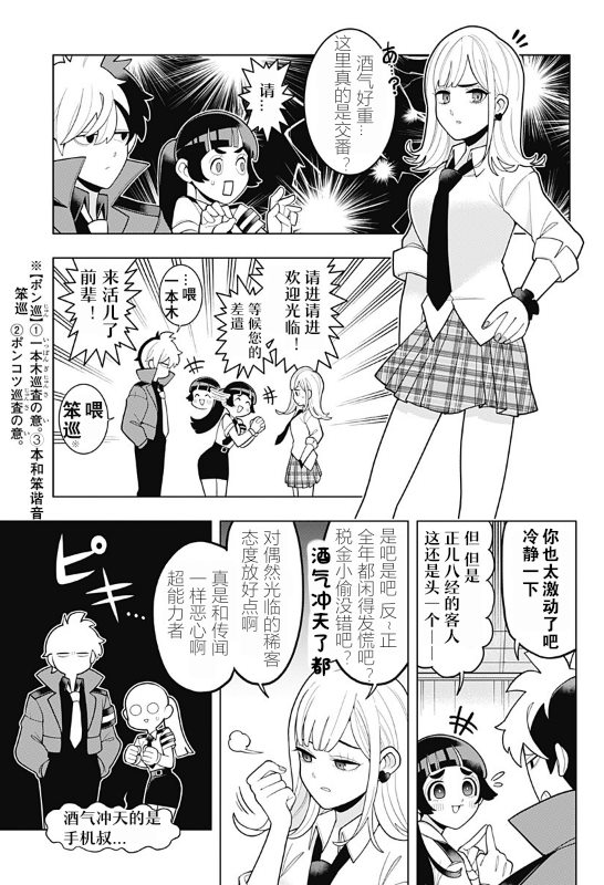 超短线老前辈漫画,第2话5图