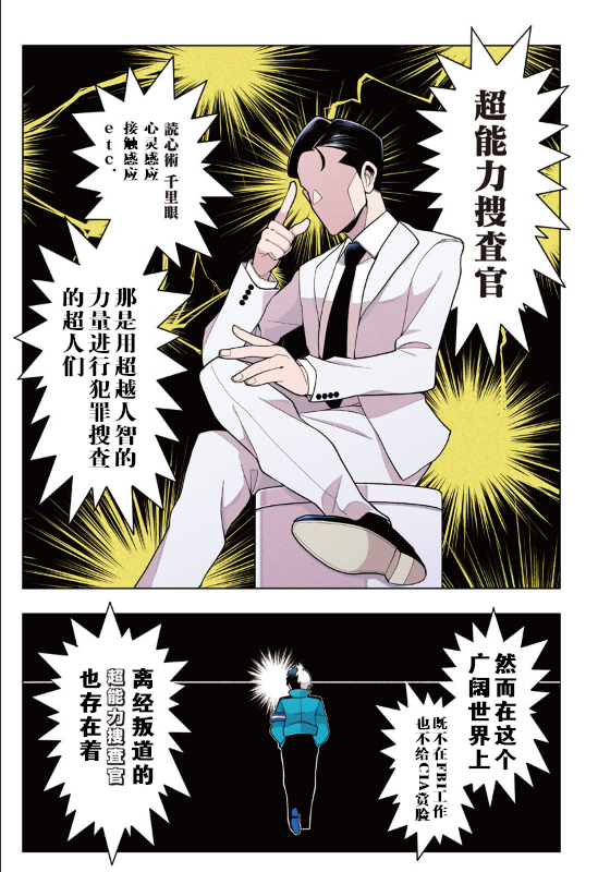 超巡超条前辈漫画好看吗漫画,第1话1图