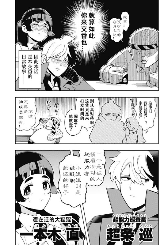 超短线老前辈漫画,第2话3图