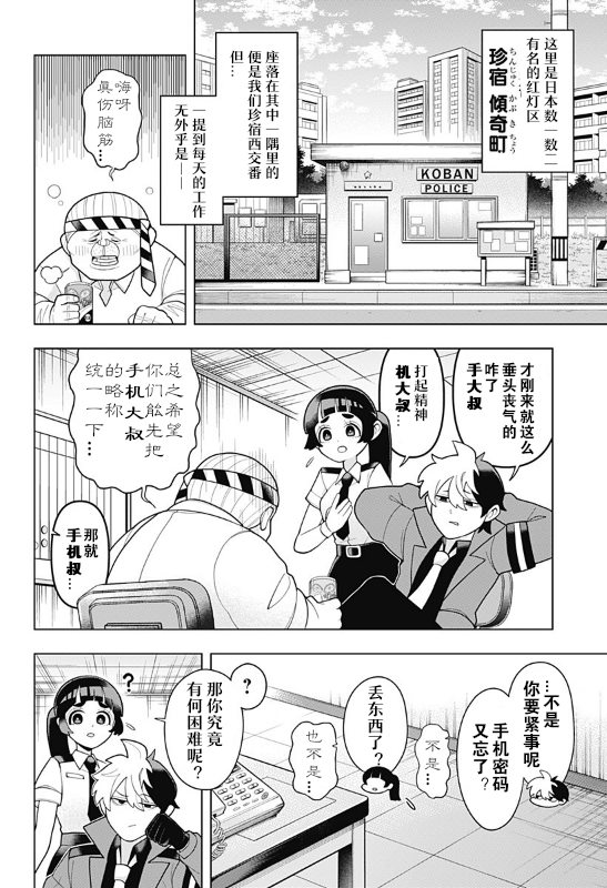 超短线老前辈漫画,第2话2图
