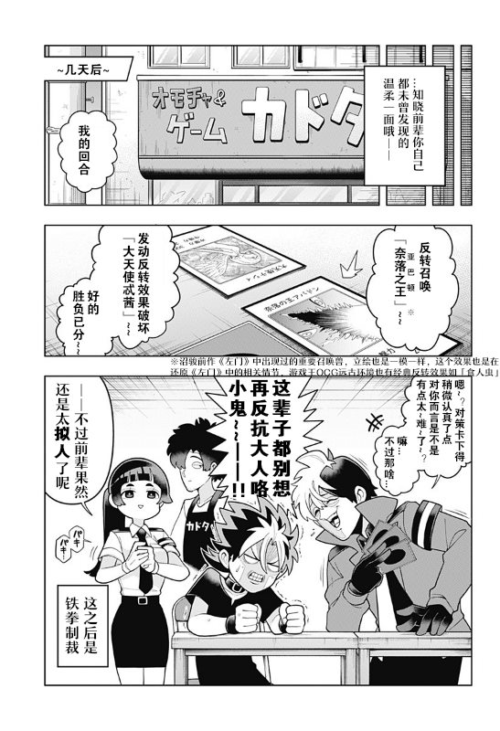 超巡！超条前辈漫画,第3话3图