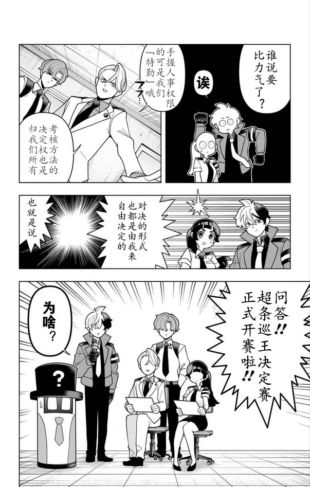 超巡哪个最强漫画,第7话4图