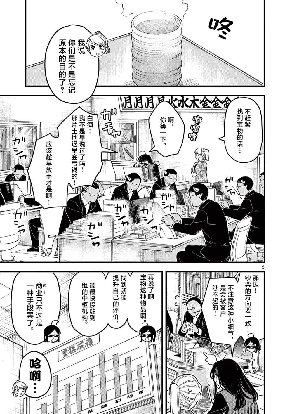 第6话4