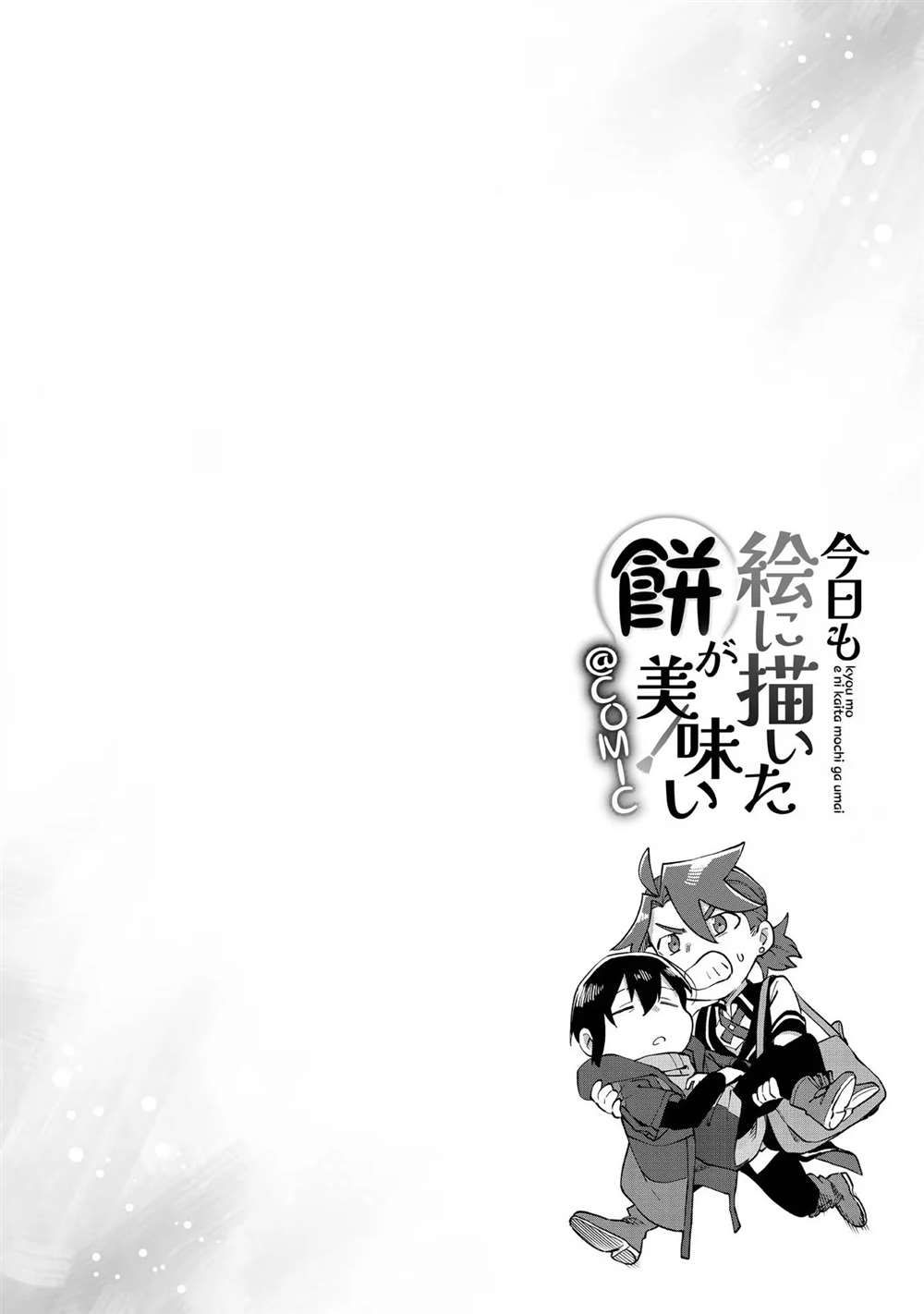 第2卷附录漫画3