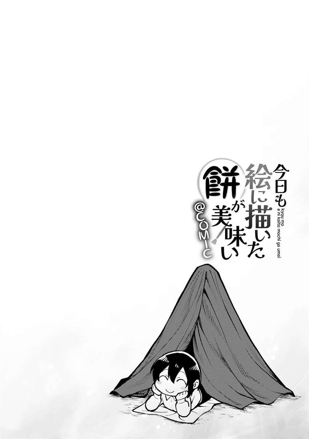 01卷附录漫画4