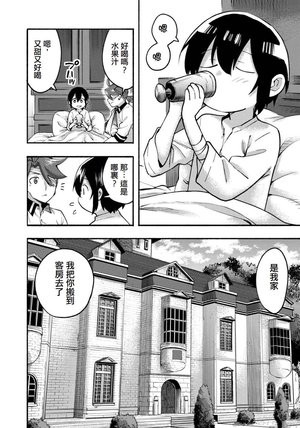 第8话3