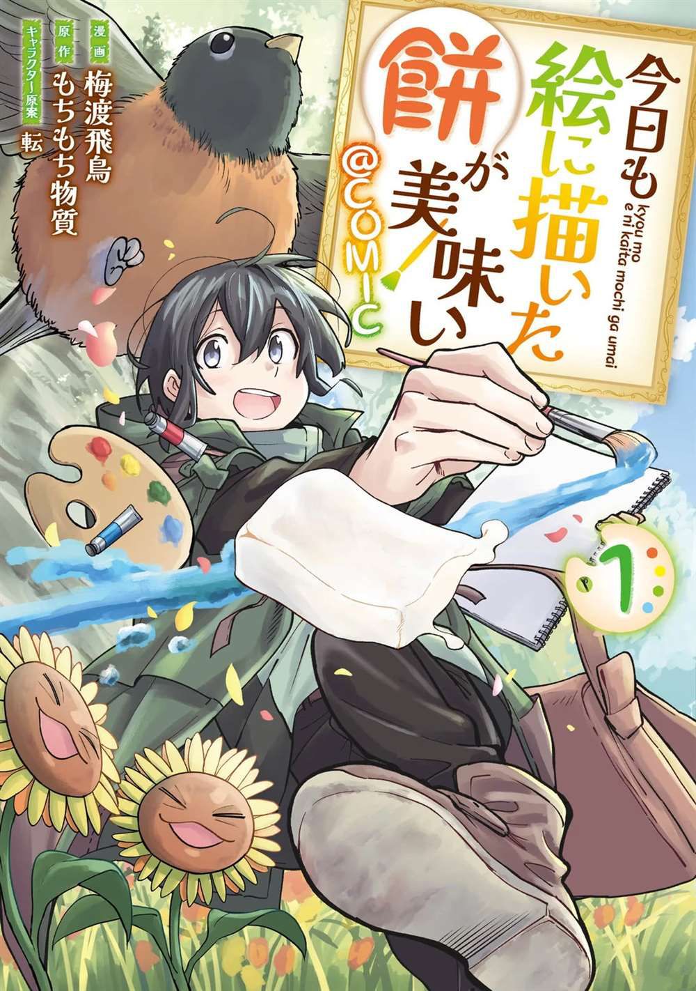 01卷附录漫画0
