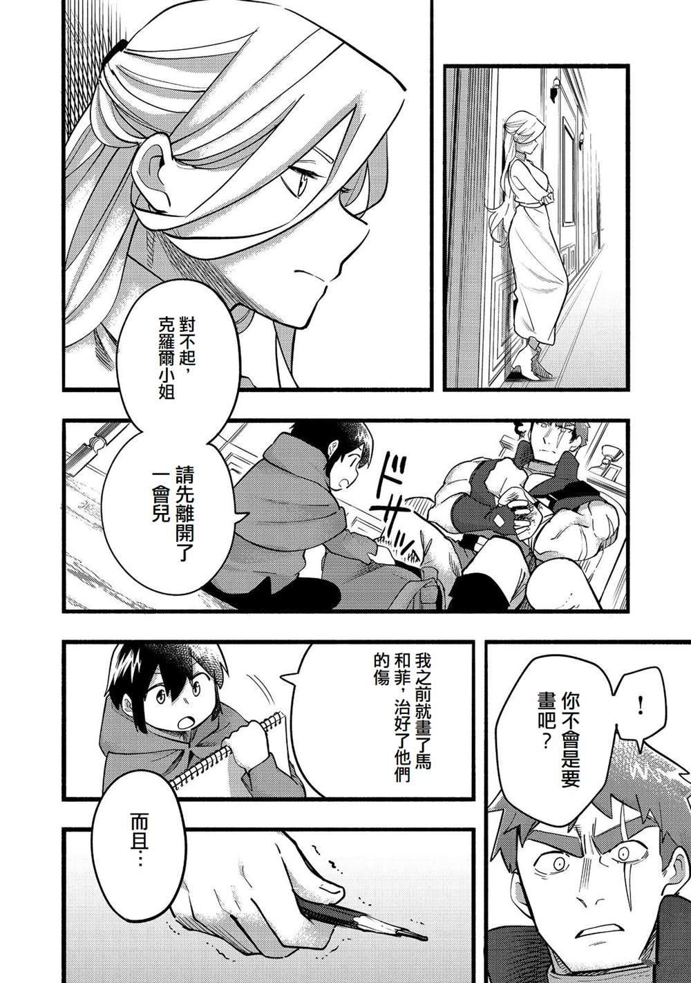 第18话3