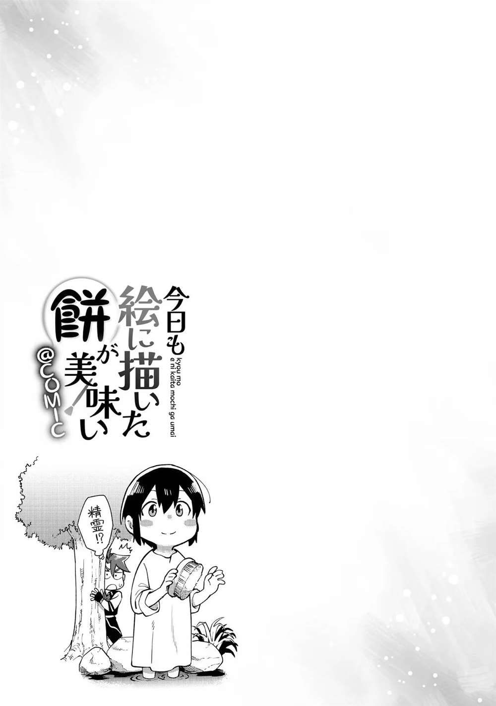 第2卷附录漫画2