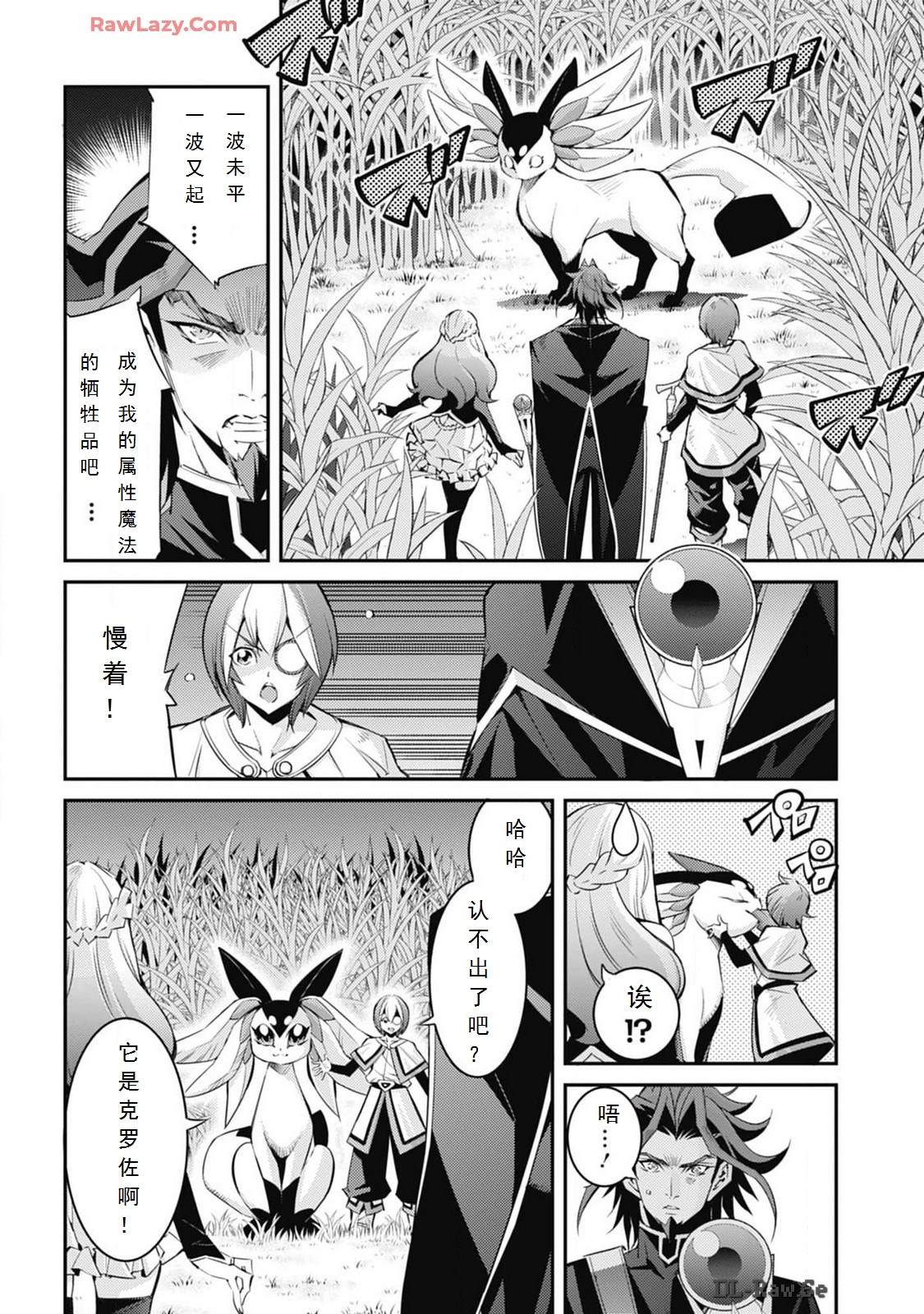 游戏王卡图故事：魔导篇漫画,第7话4图