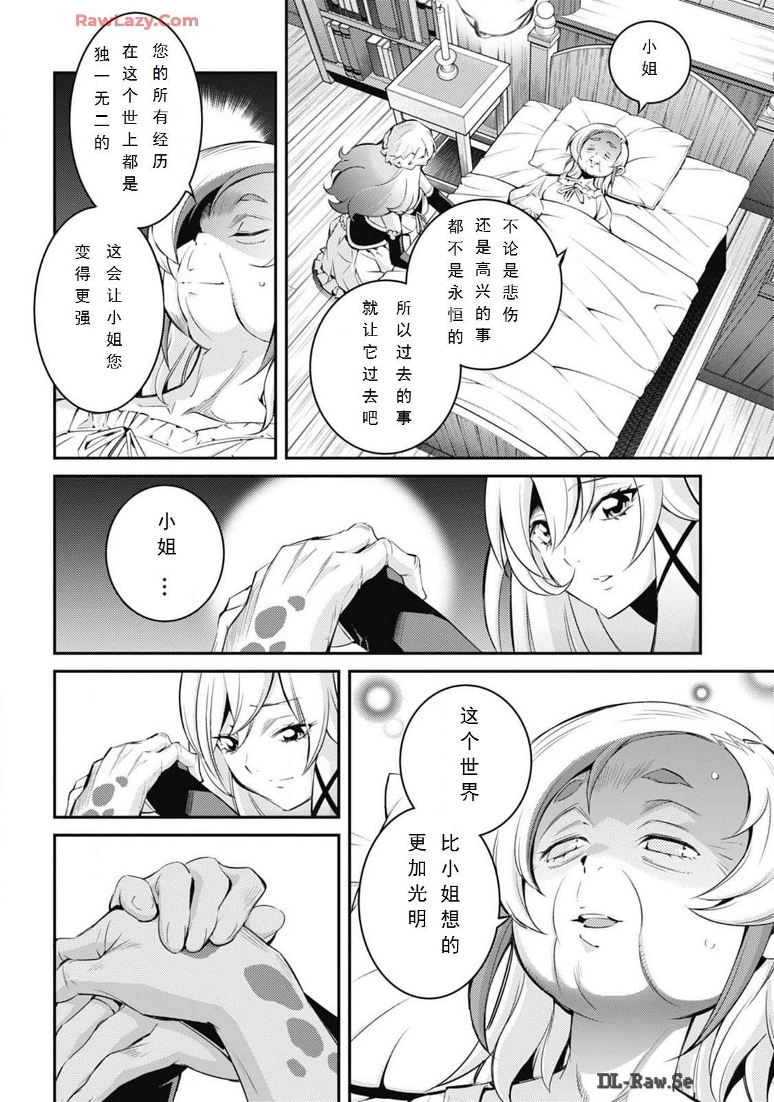 游戏王卡图故事：魔导篇漫画,第7话2图