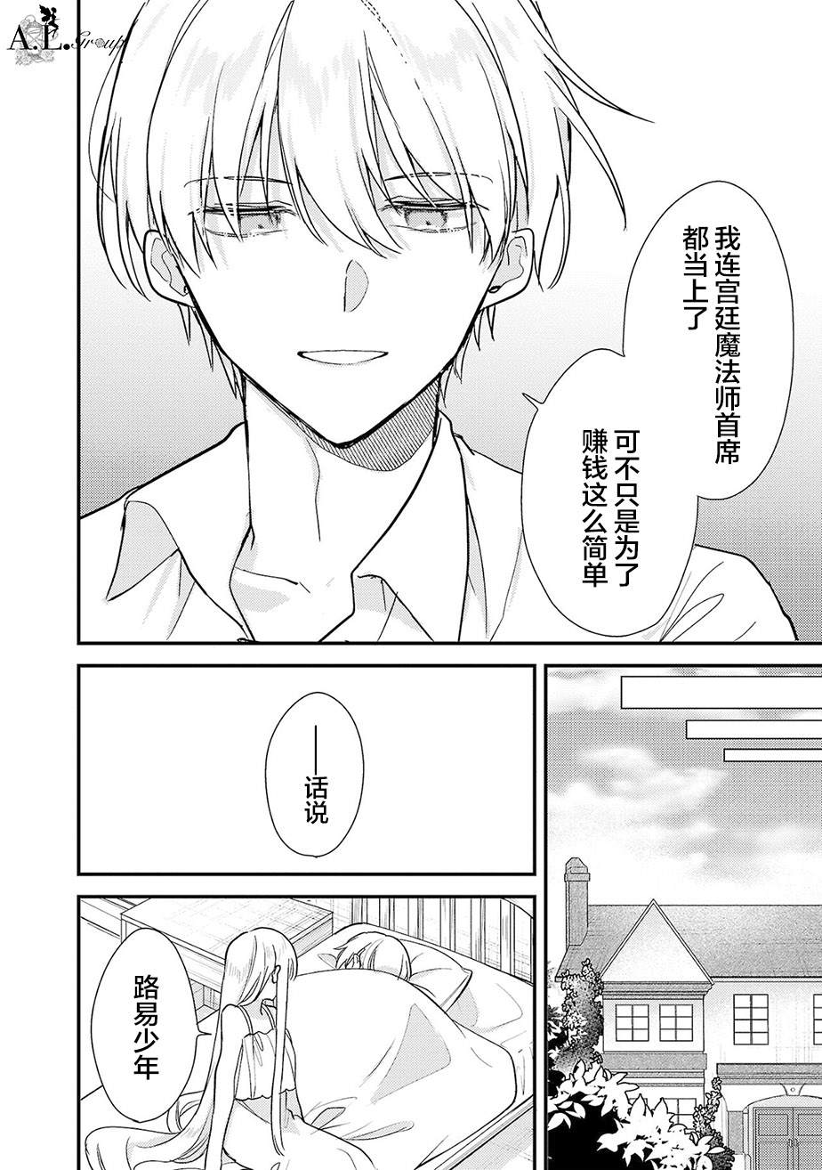 魔王大人深不可测笔趣阁无弹窗漫画,第4话2图