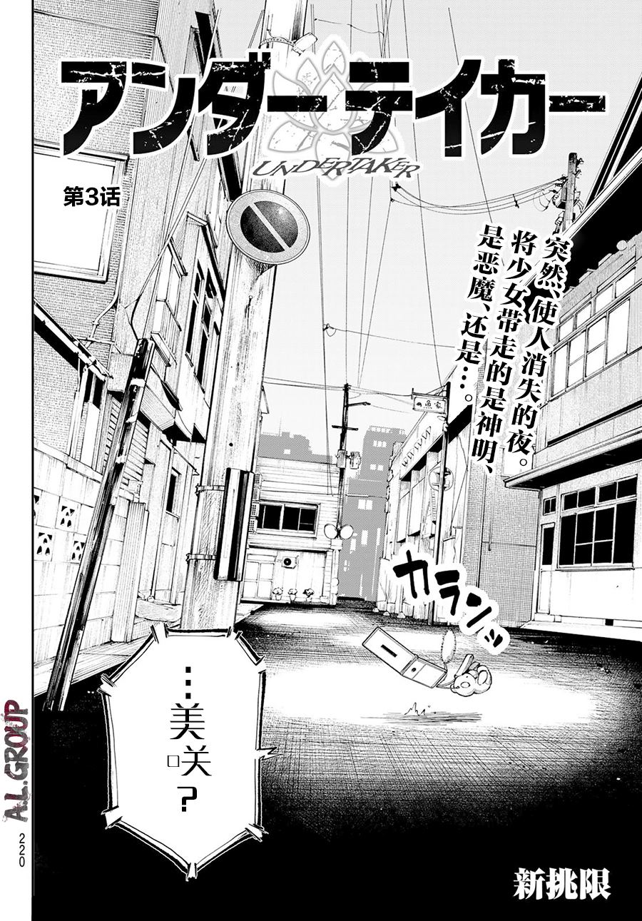 送葬者唐峰小说免费阅读漫画,第3话2图