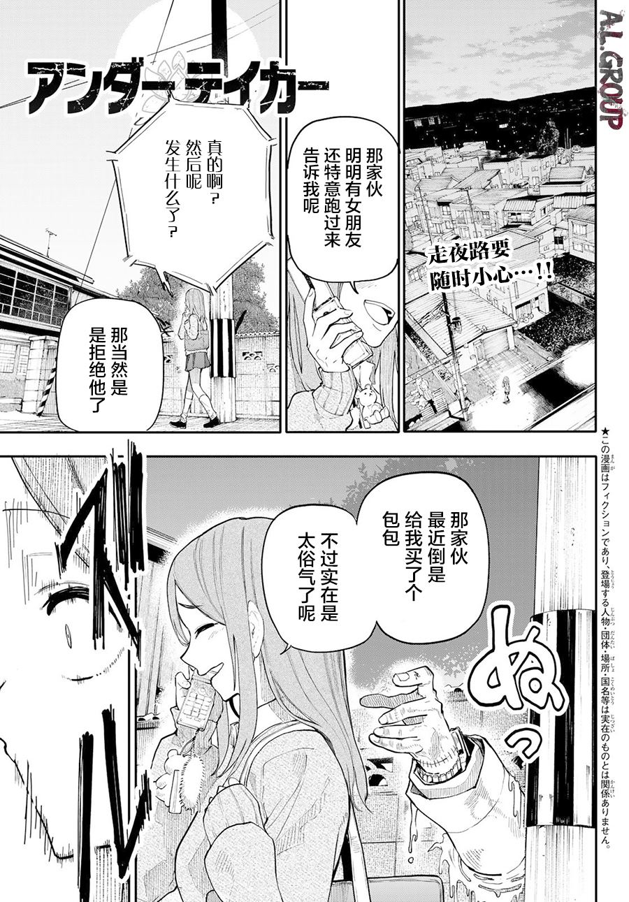 送葬者唐峰小说免费阅读漫画,第3话1图