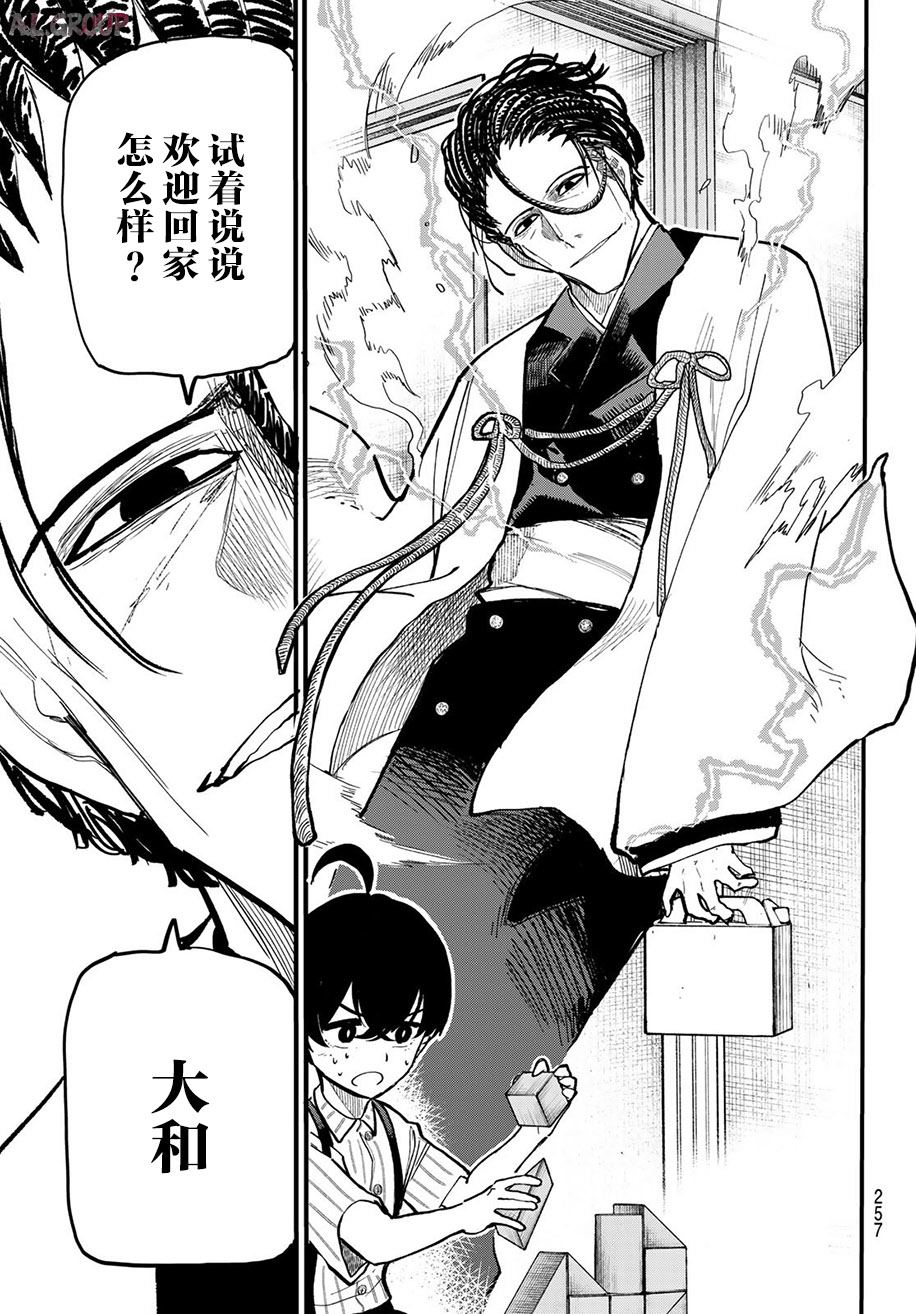 送葬者唐峰小说免费阅读漫画,第7话5图