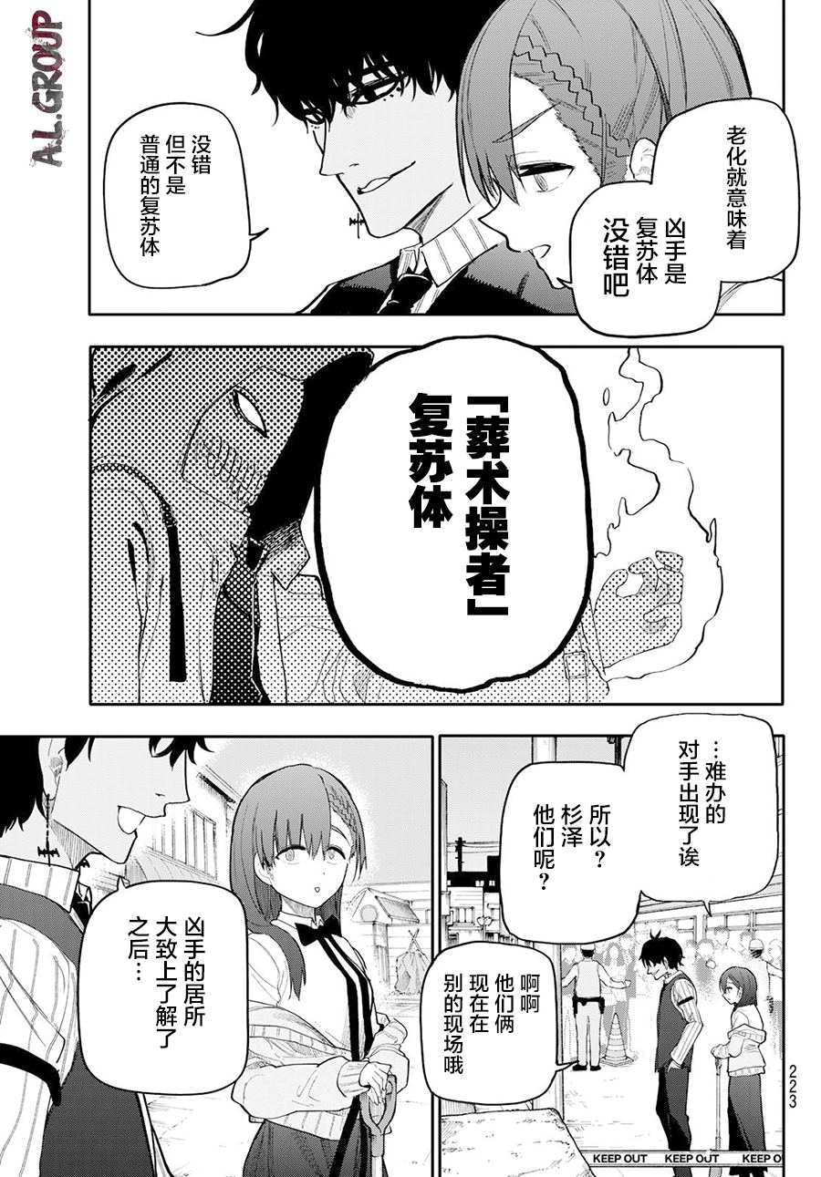 送葬者唐峰小说免费阅读漫画,第3话5图