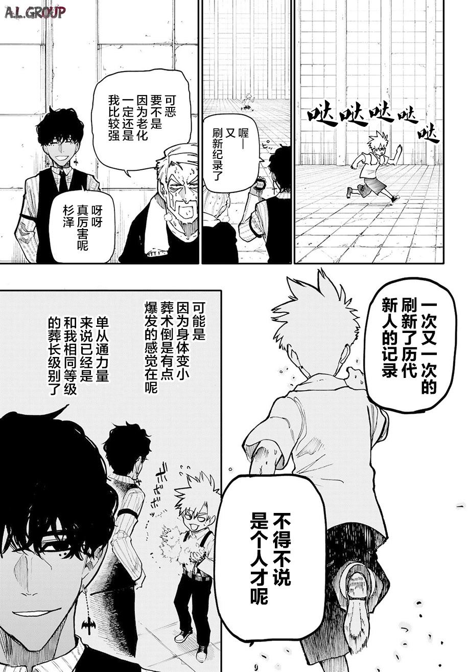 送葬者唐峰小说免费阅读漫画,第4话5图