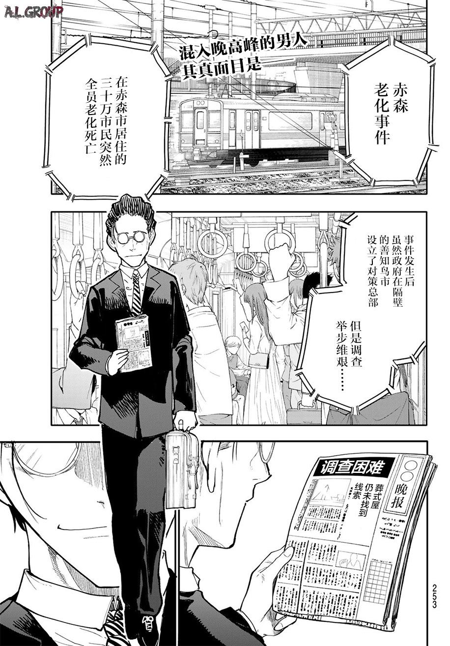 送葬者唐峰小说免费阅读漫画,第7话1图