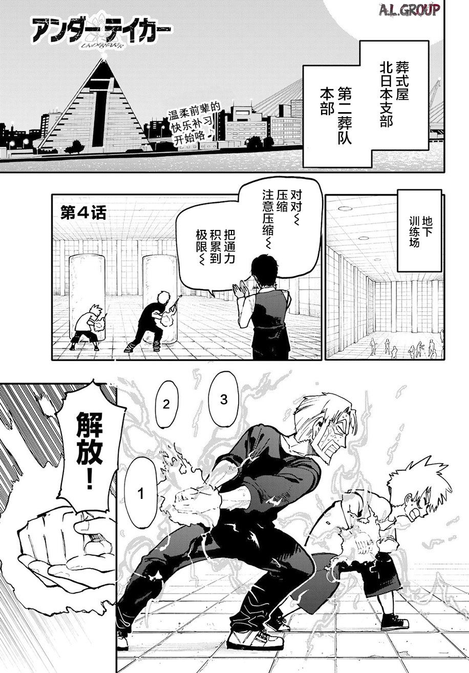 送葬者唐峰小说免费阅读漫画,第4话2图