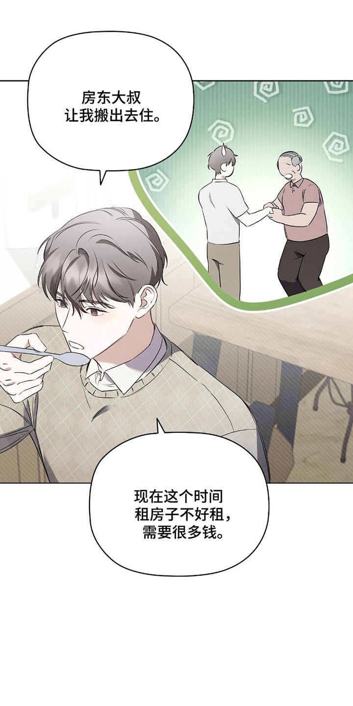 浪漫时代电视剧漫画,第2话3图