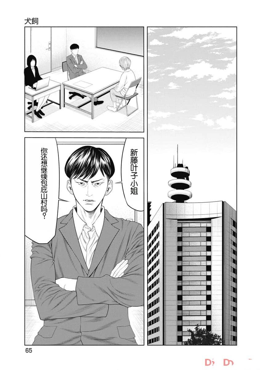 复仇小说书籍漫画,第22话3图