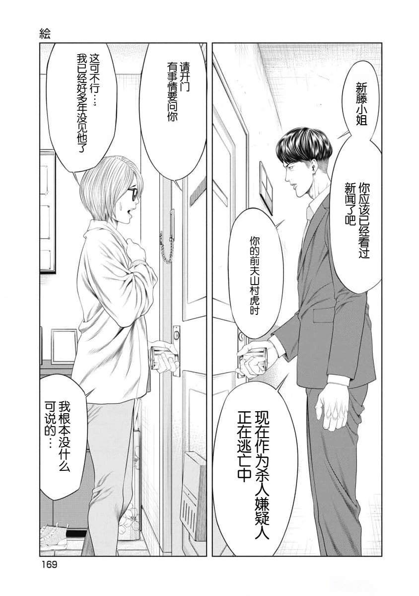 复仇小说书籍漫画,第18话1图