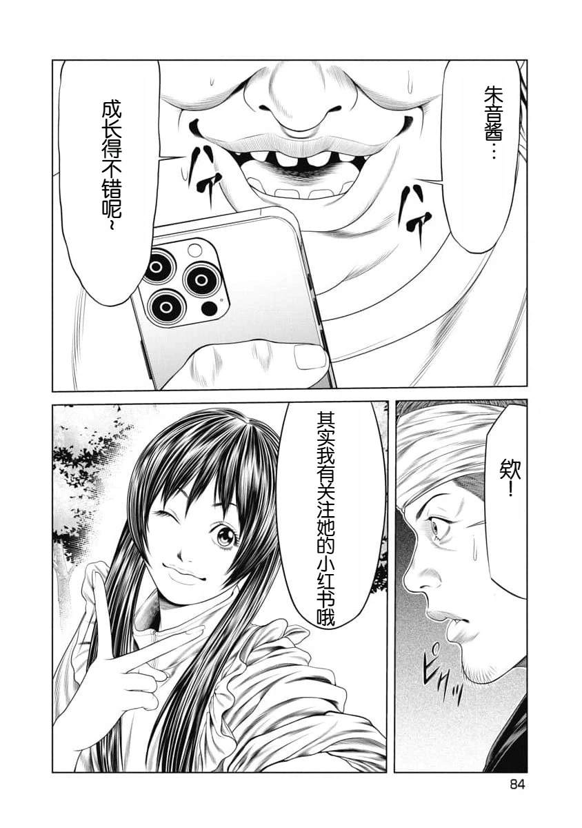 复仇小说书籍漫画,第23话2图