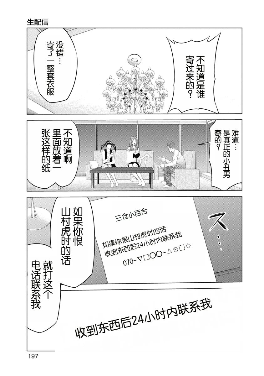 复仇小说书籍漫画,第9话5图