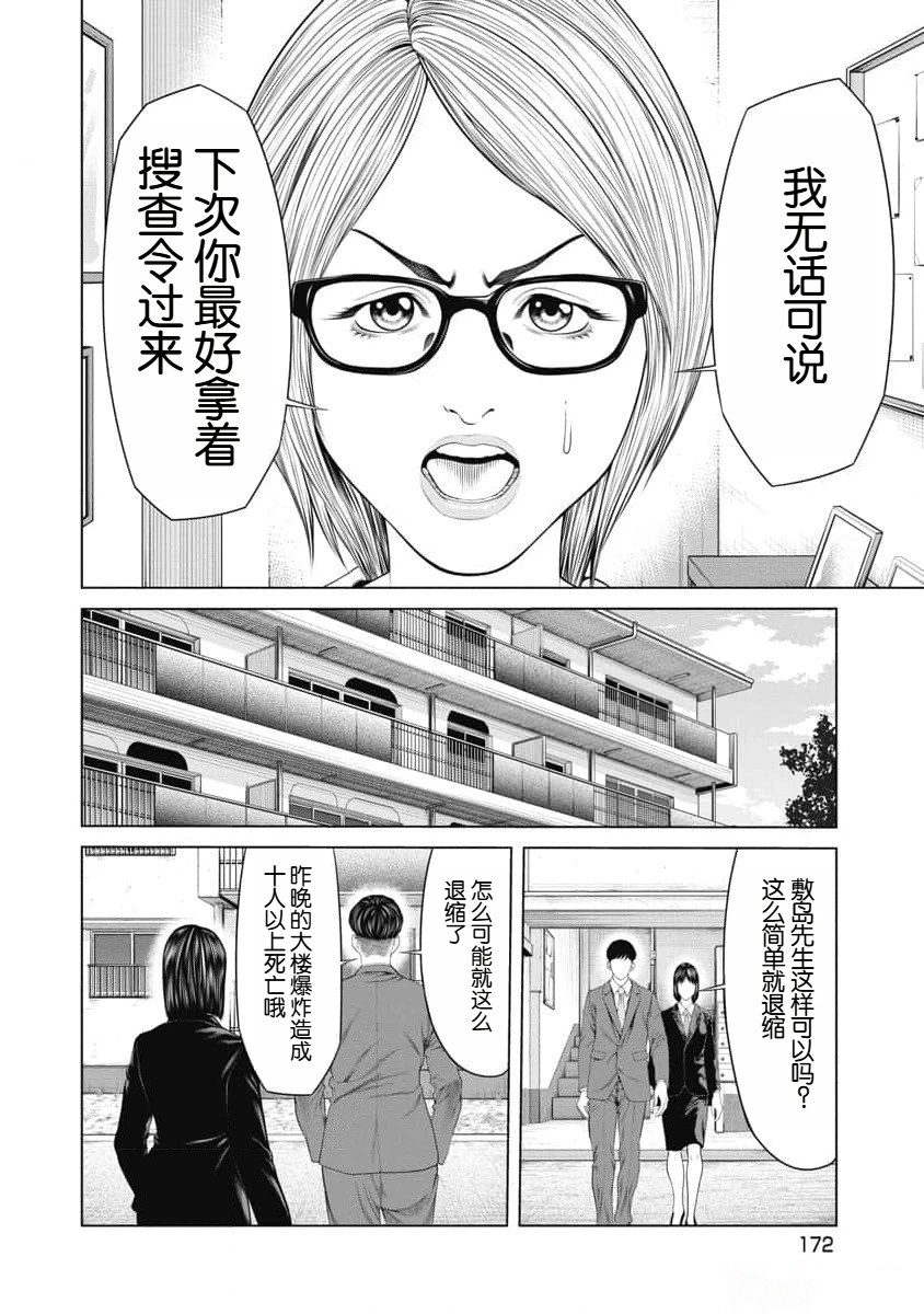 复仇小说书籍漫画,第18话4图