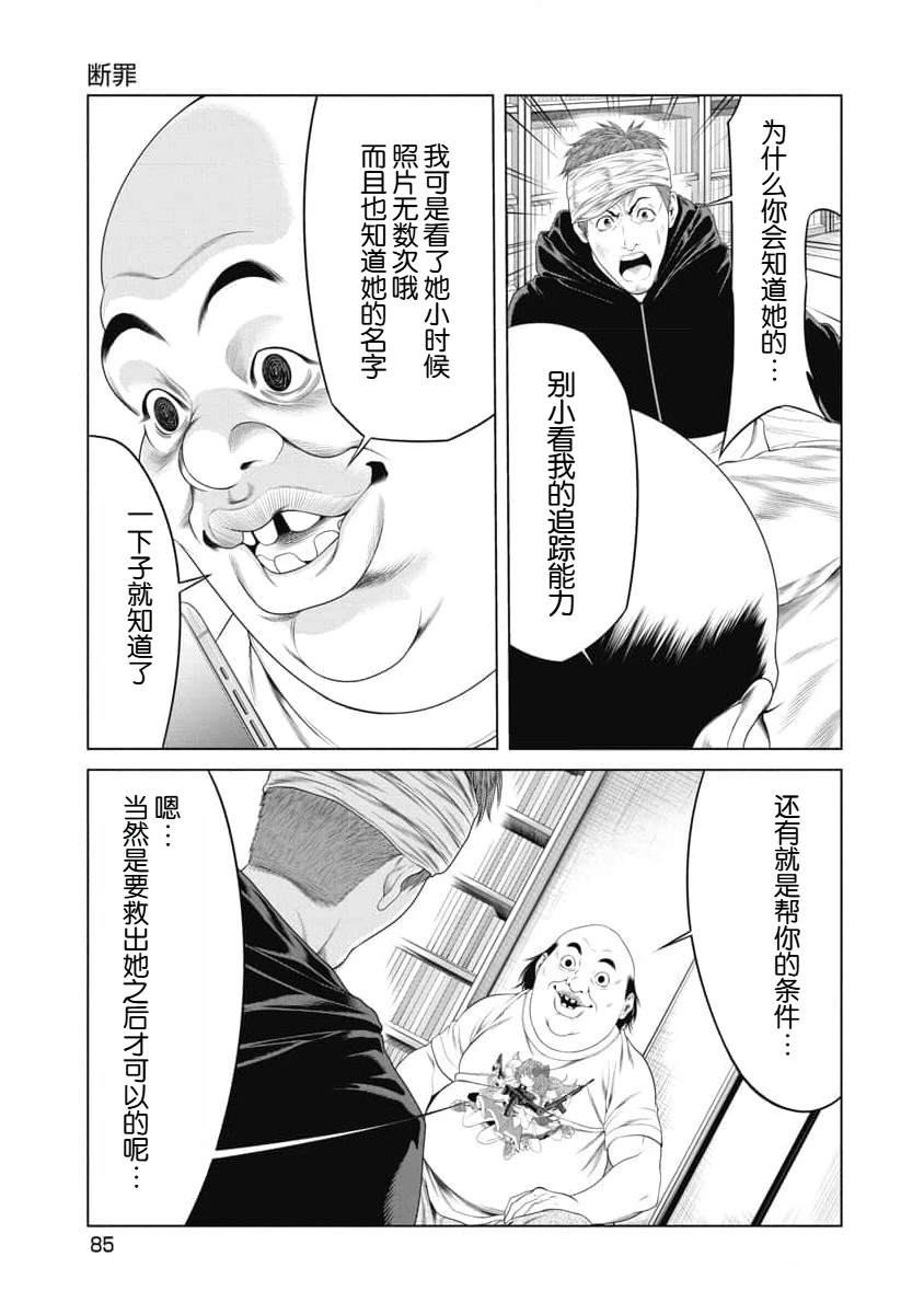 复仇小说书籍漫画,第23话3图