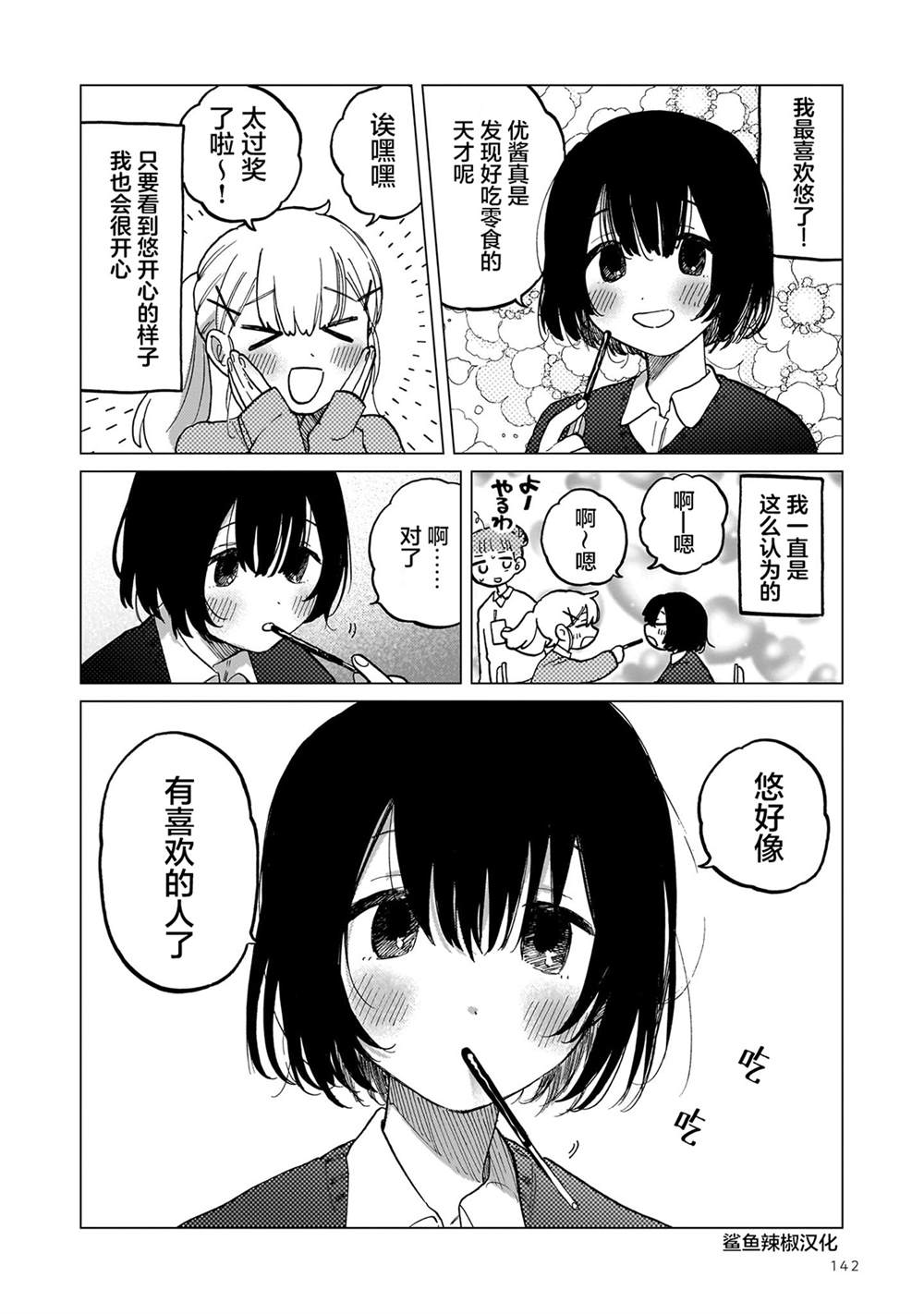想要独占你（我）的全部漫画,第1话2图