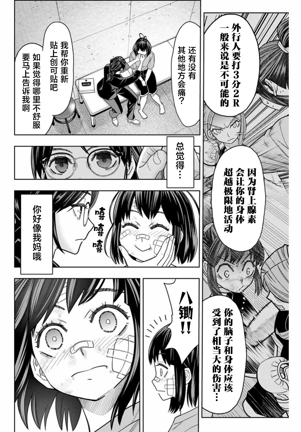 第4话3