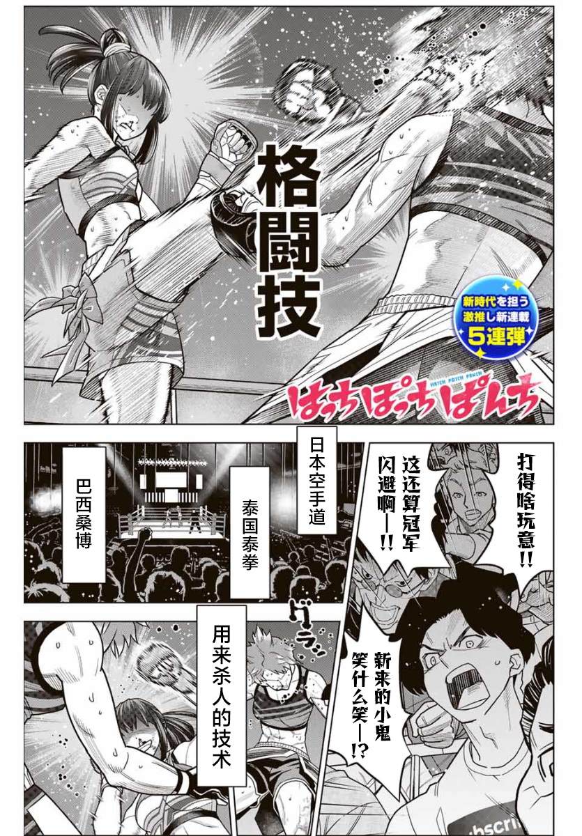 霹雳兵烽决之碧血玄黄漫画,第1话1图
