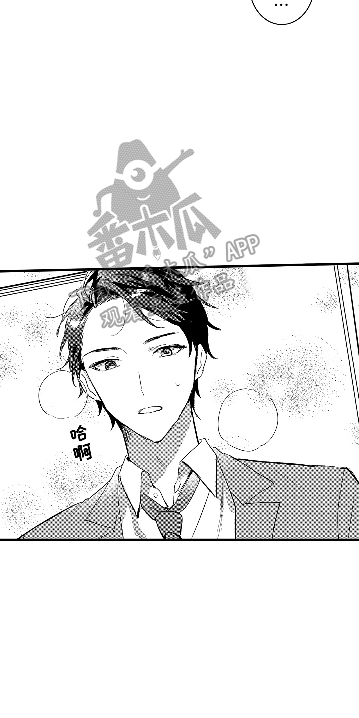 我想当你爸爸文言文怎么说漫画,第3话4图