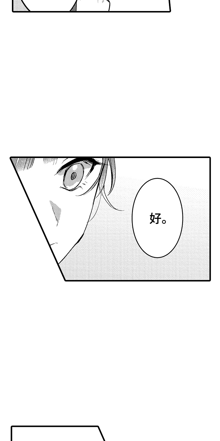 我想当你的汪漫画,第4话3图