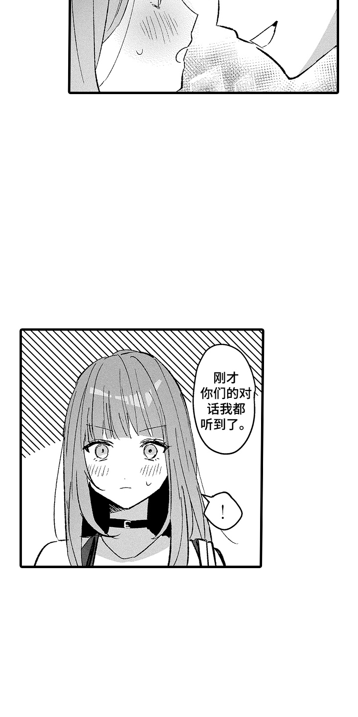 我想当你的汪漫画,第19话3图