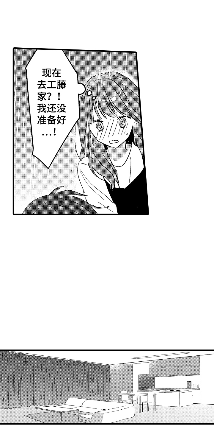 我想当你姐夫漫画,第5话3图