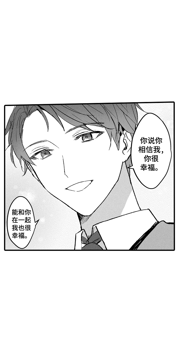 我想当你的汪漫画,第19话5图
